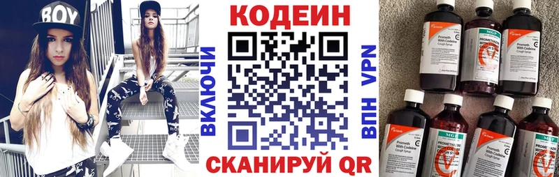 МЕГА рабочий сайт  Северск  Кодеиновый сироп Lean напиток Lean (лин) 